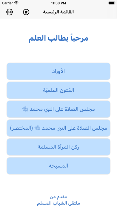 اهدنا - على هدي الحبيب Screenshot