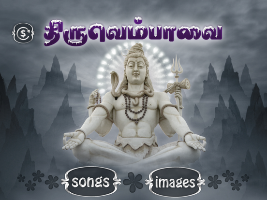 Thiruvempavai iPad screenshot 2 - Music app