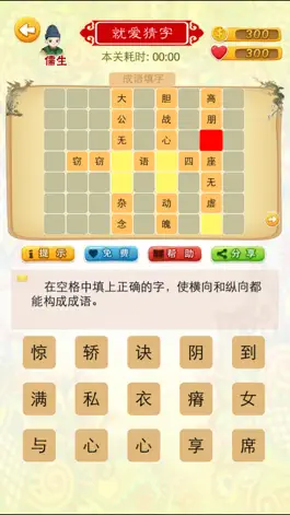 Game screenshot Love Chinese Character hack
