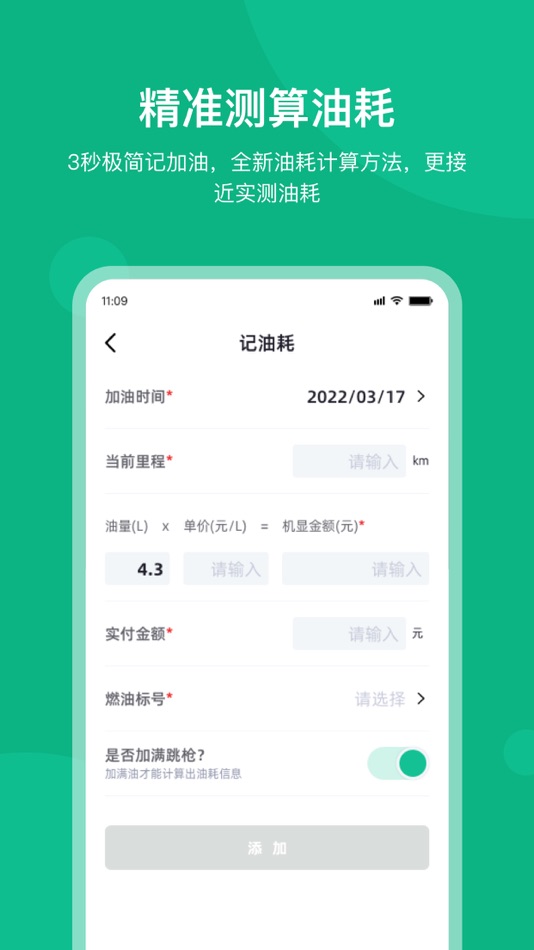 #4. 记油耗 (iOS) By: 超豪 赵