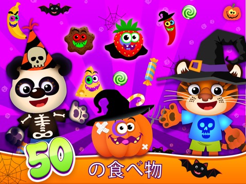 おかしな食べ物 ハロウィーン 子供向けのの教育学習ゲームのおすすめ画像4