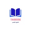 تأسيس- TASESSE