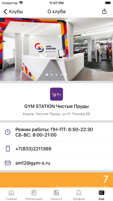GYM STATION Screenshot
