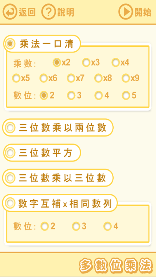 #6. 腦珠算(乘法) 題目練習 (iOS) By: Hamster Force Multimedia Ltd.