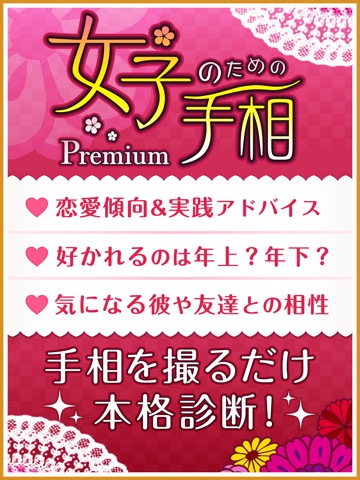 女子のための手相 Premiumのおすすめ画像1