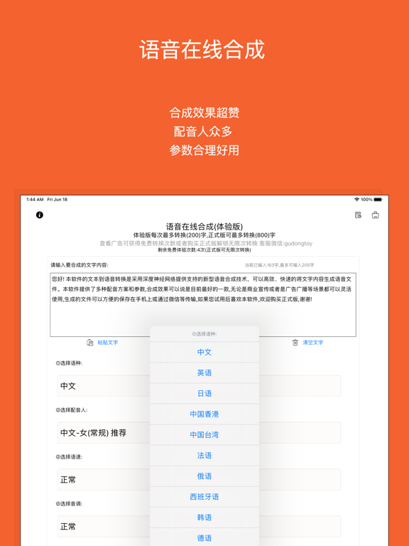 语音在线合成 - 大陆香港台湾方言及英日韩多国文本语音转换器 screenshot 3