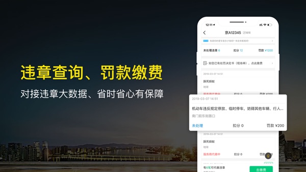 【图】微车-查违章(截图2) 【图】微车-查违章(截图2)