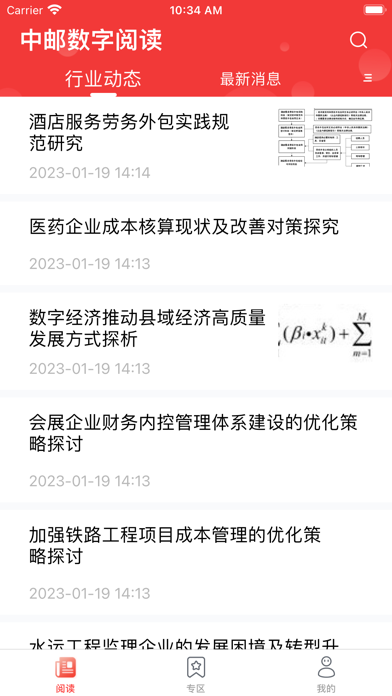 中邮数字阅读 Screenshot