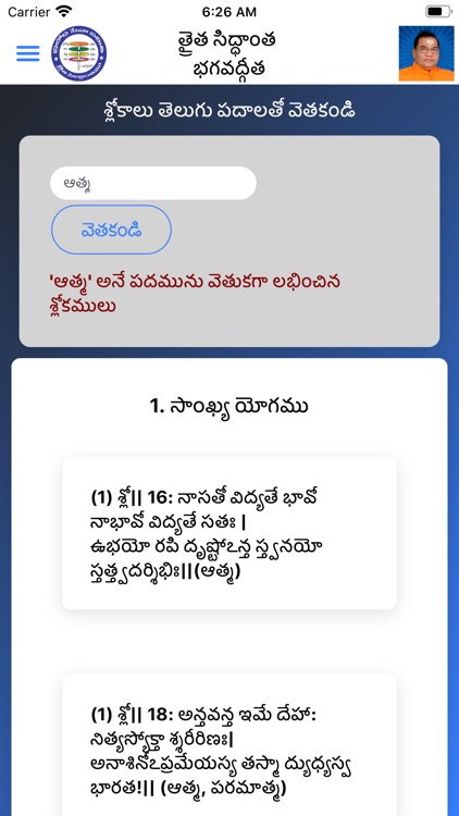 Bhagavad Gita Telugu screenshot-6