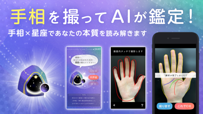 AI手相鑑定Libra カメラで診断する手... screenshot1