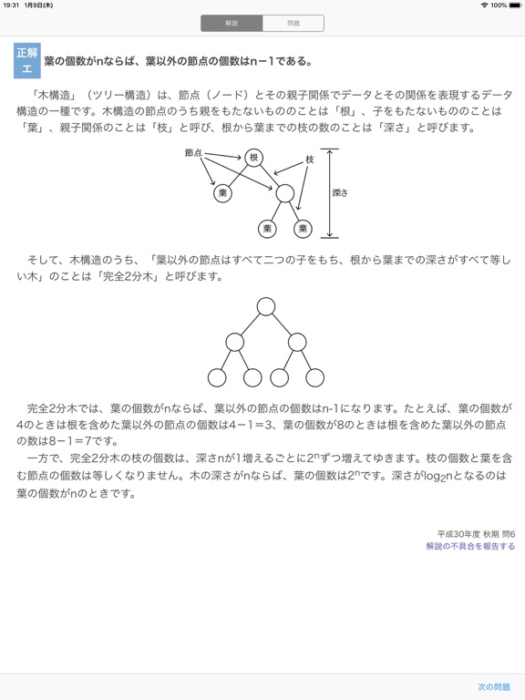 全問解説付 応用情報技術者 午前 一問一答問題集のおすすめ画像3