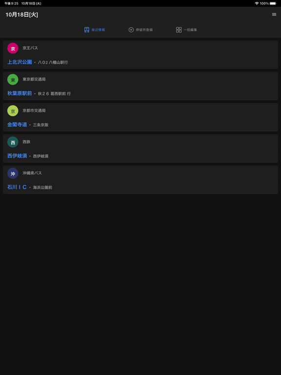 Screenshot #4 pour バスいつくる？バス位置＆接近情報