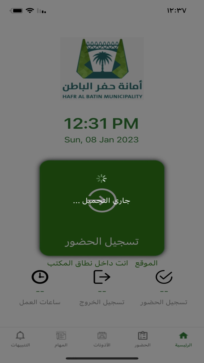 الحضور والانصراف