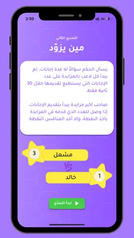 Game screenshot تحدي الثلاثين ثانية hack