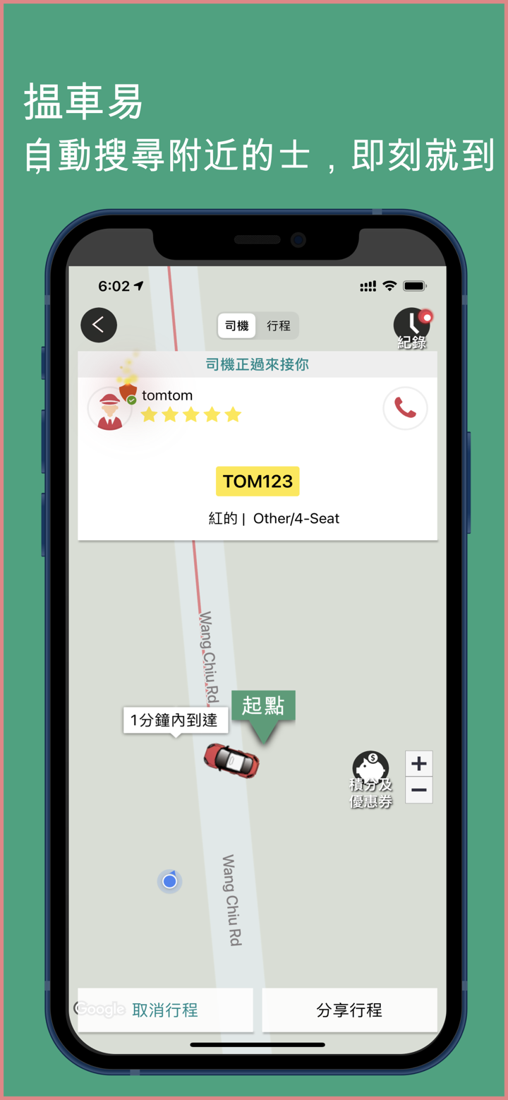 e的士 - eTaxi 香港的士平台 screenshot 3