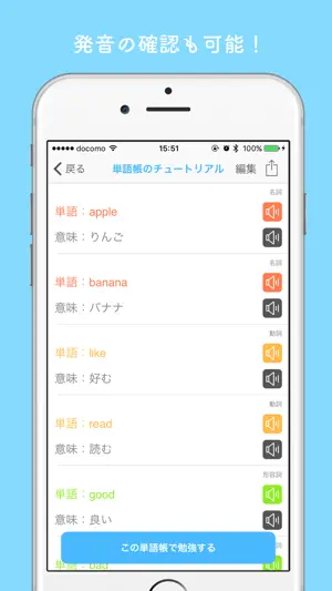 みんなの英単語帳 - 受験勉強のための単語帳メーカー - screenshot 3