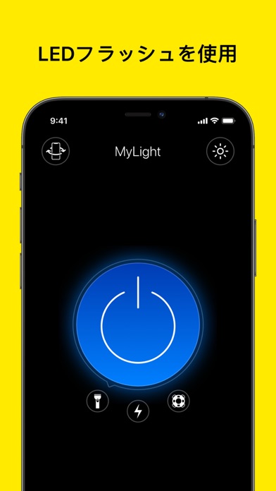MyLight – フラッシュライトのおすすめ画像3