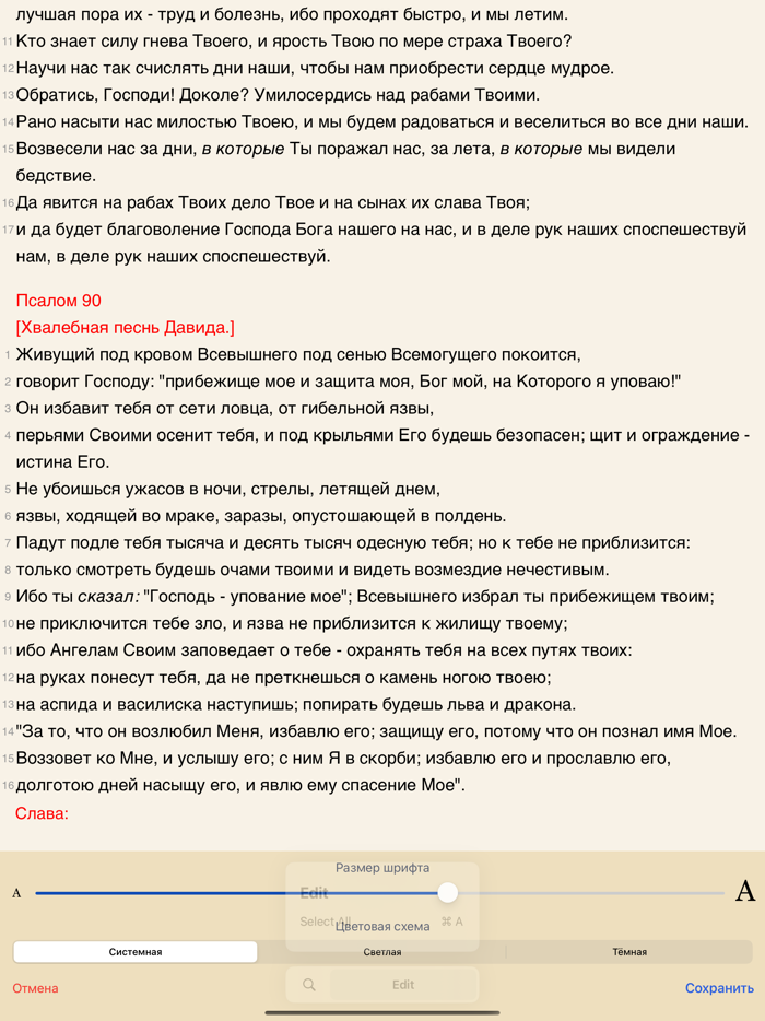 Библия Синодальный перевод