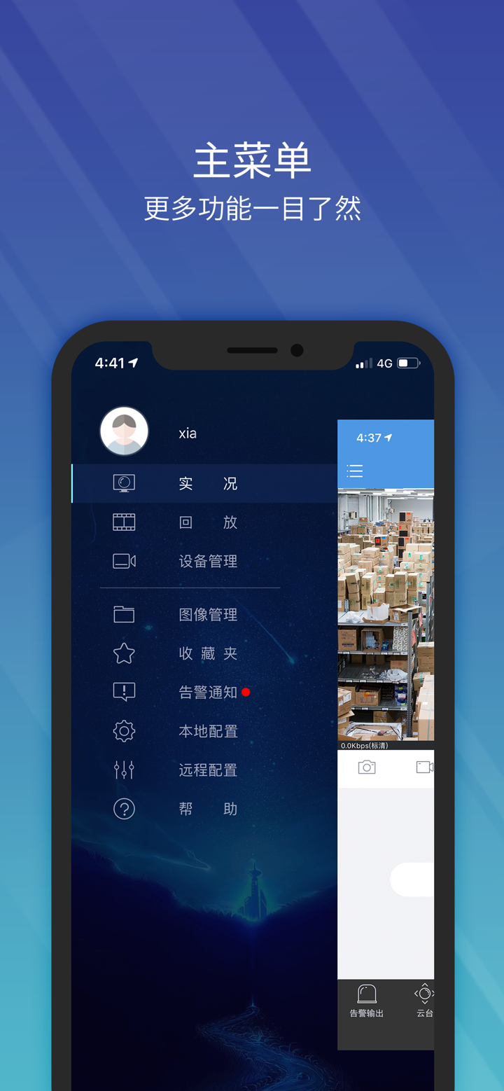 宇视科技EZView screenshot 1