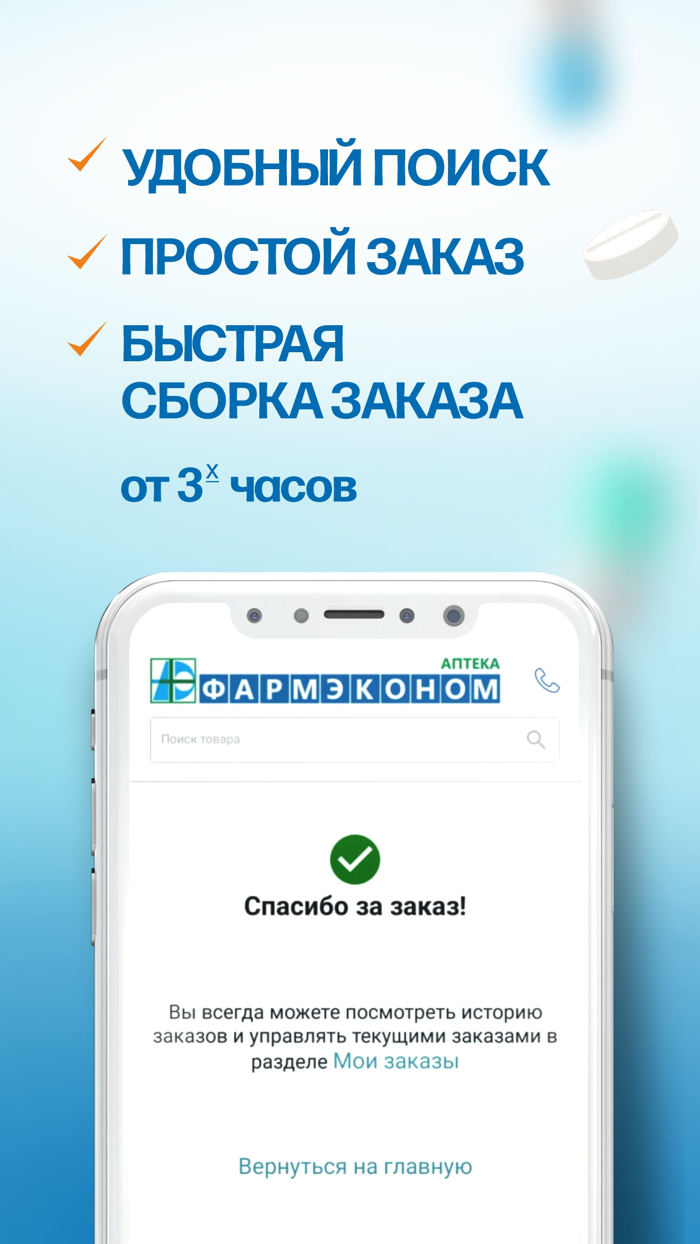 Аптека ФАРМЭКОНОМ