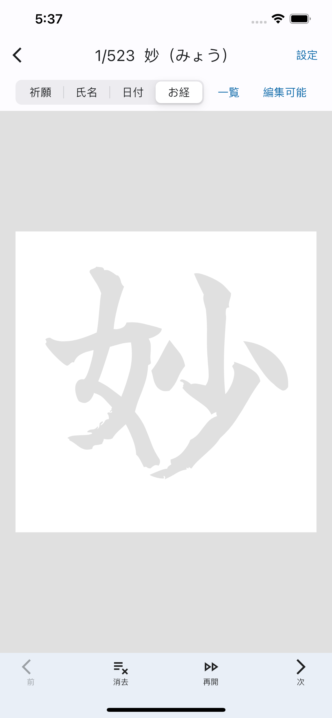 お経のアプリ　写経