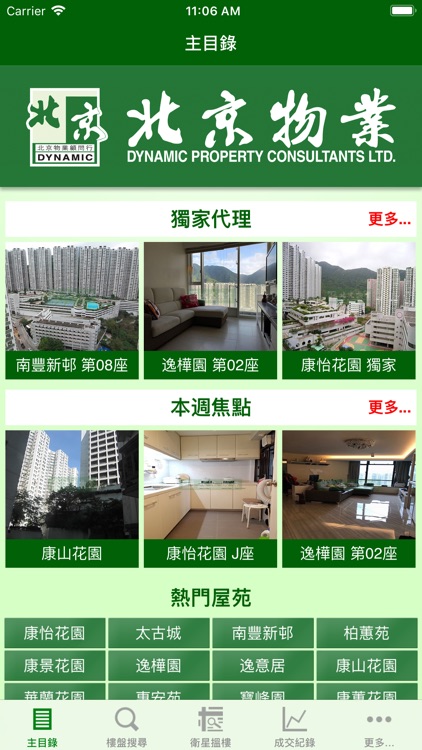 北京物業 康怡專家