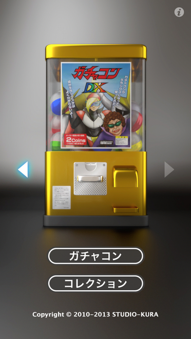 ガチャコン iPhone