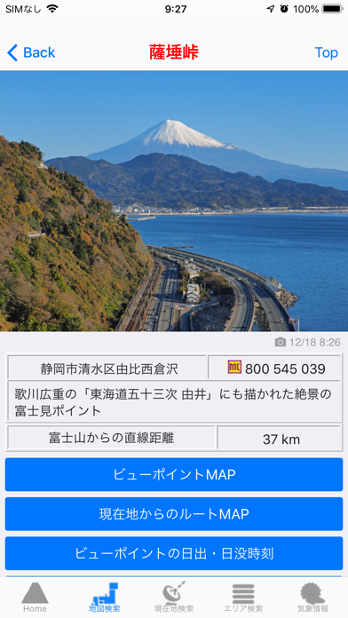 富士山ビューポイントのおすすめ画像8