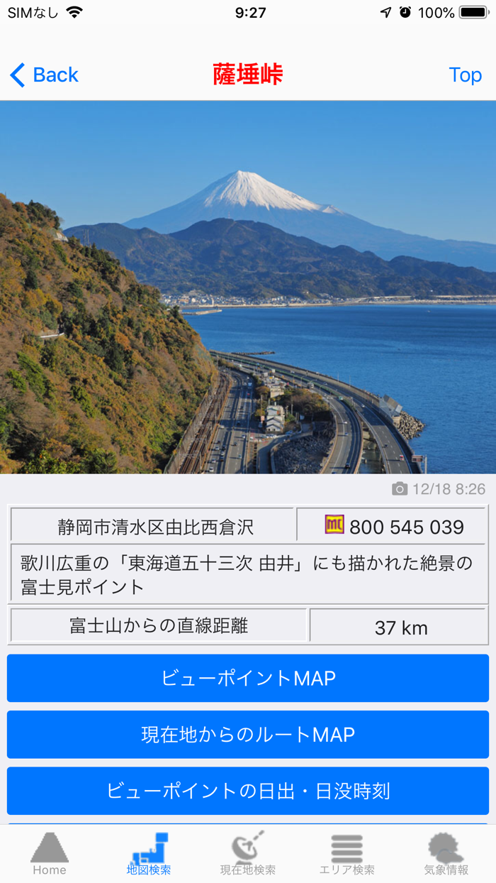 富士山ビューポイント