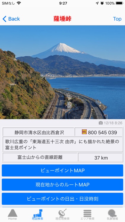 富士山ビューポイント screenshot-7