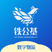 铁公基物流