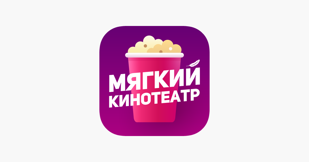 Мягкий кинотеатр магнитогорск телефон