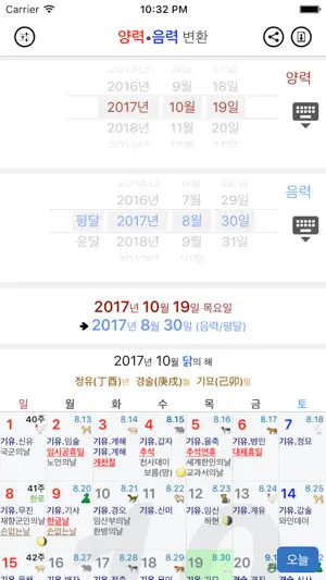 음력 양력 변환 screenshot 1