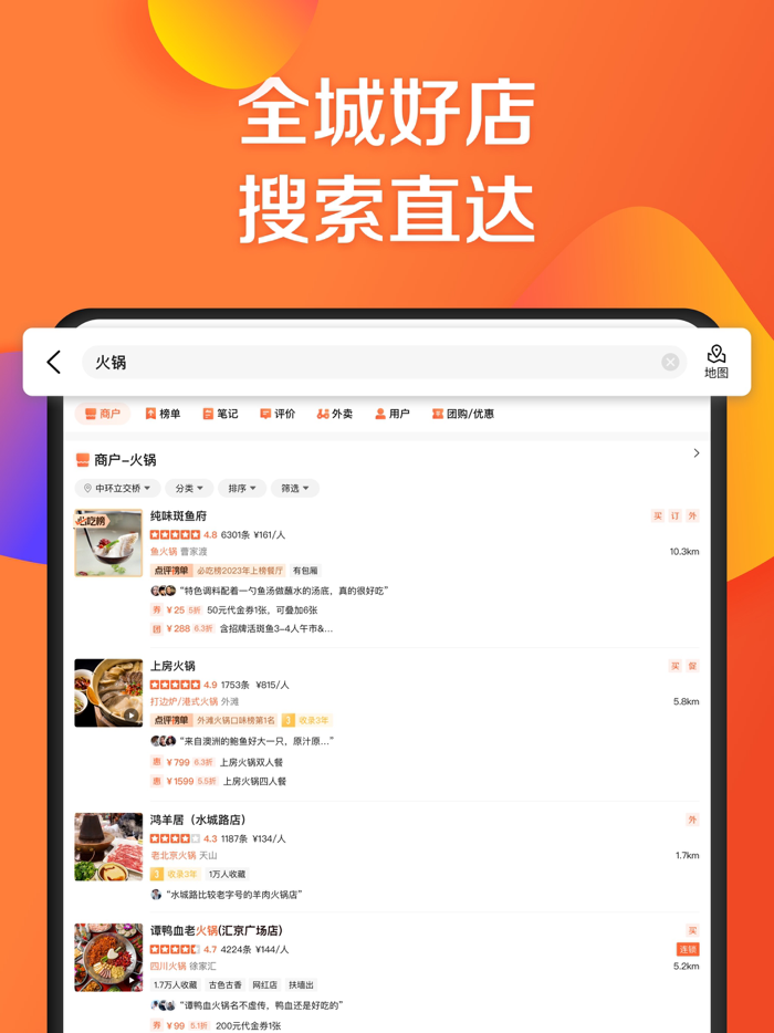 大众点评-民宿酒店预订，景点美食推荐