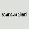 Manorama Bhashaposhini - Malayala Manorama Company Limited