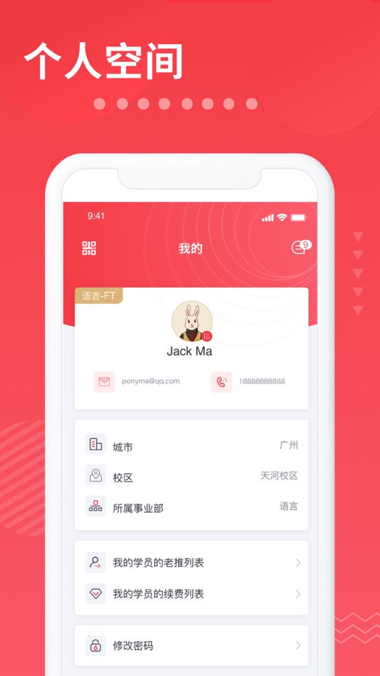 #2. i2School员工端 (iOS) 由: 成都艾途教育科技有限公司