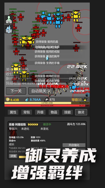 无限升级 screenshot-4