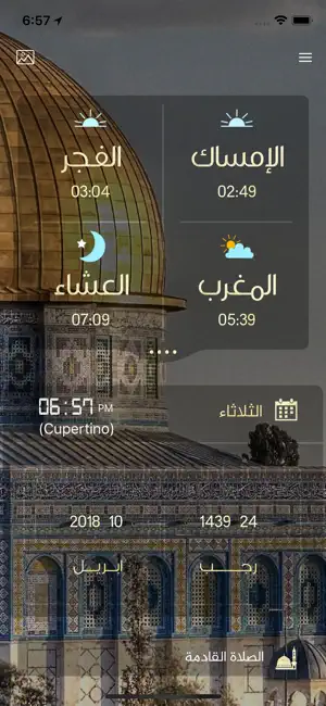 صلاتي حياتي-الصلاة والقبلة iPhone screenshot 2