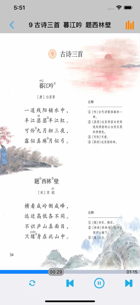 小学语文四年级上册部编版 -学霸口袋助手