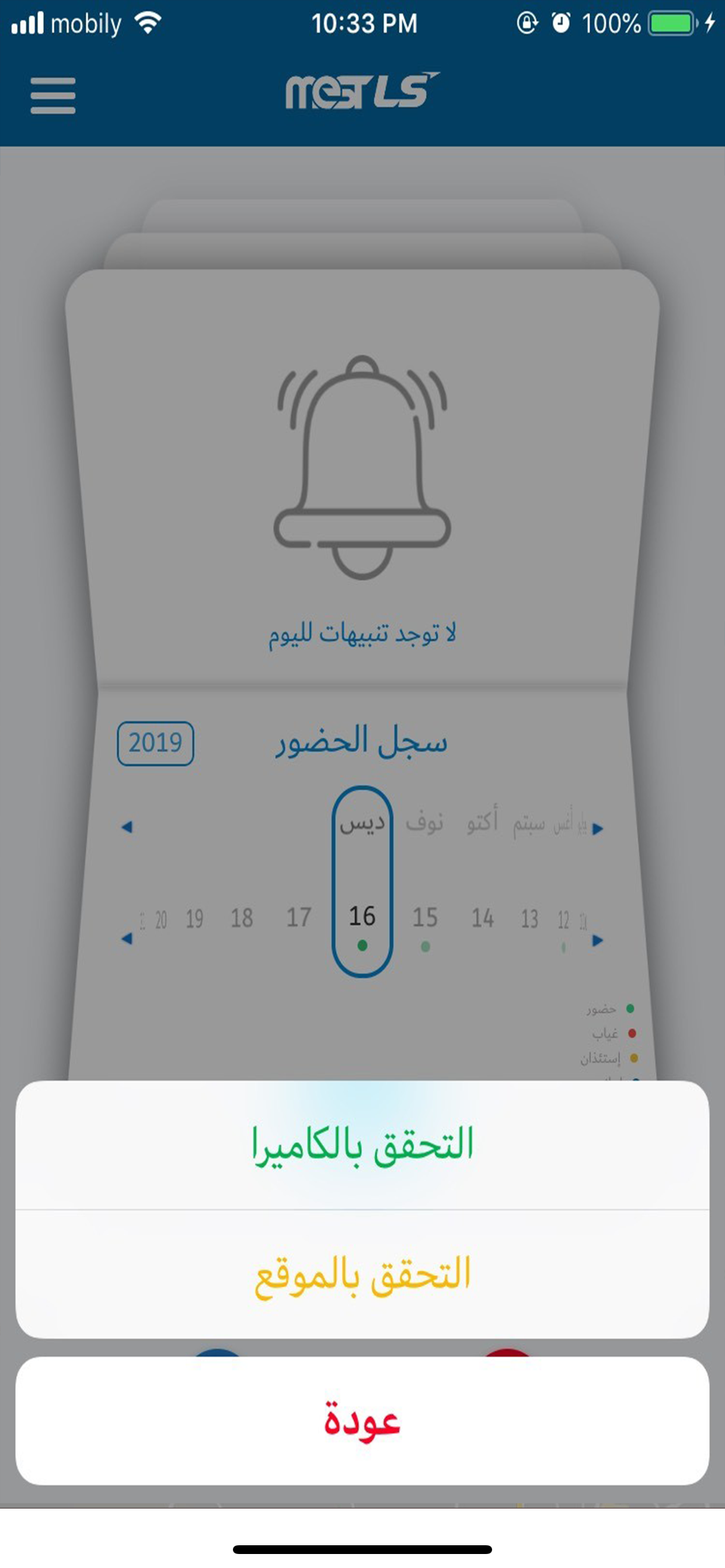 MEST LSS screenshot 3