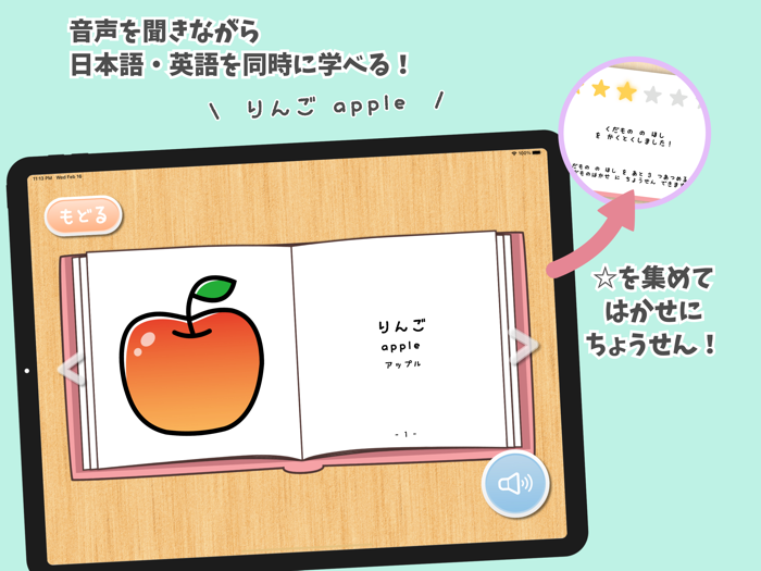 めざせ！ことばはかせ　えいご版　子供・幼児向け知育アプリ