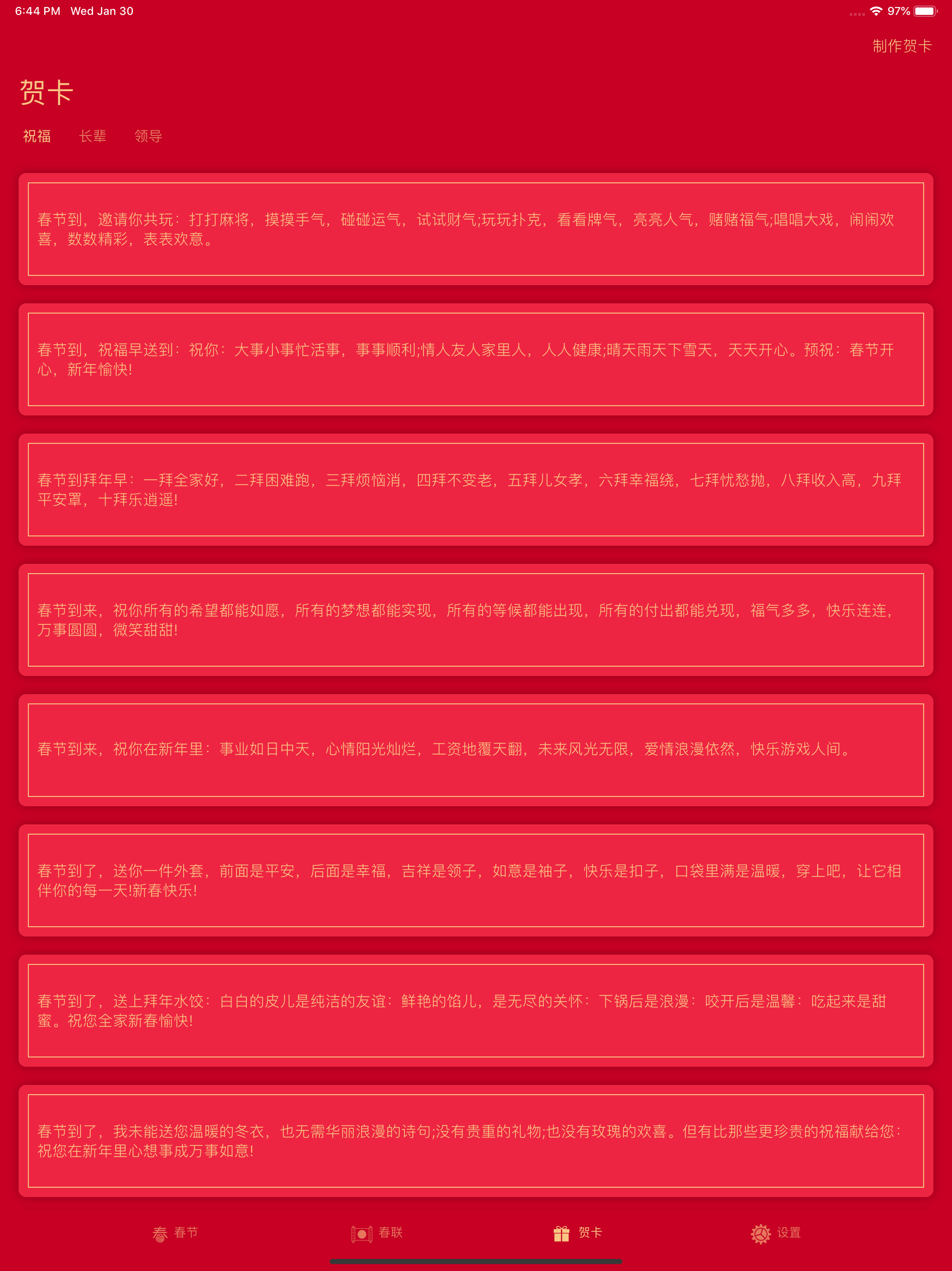春节 - 欢天喜地过大年 screenshot 19