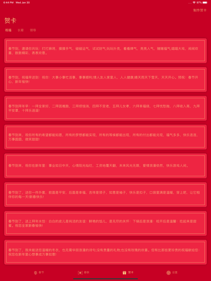 春节 - 欢天喜地过大年