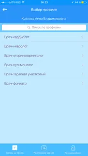 Запись на прием к врачу. НСО айфон картинки 3