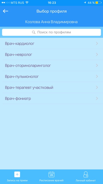 Запись на прием к врачу. НСО