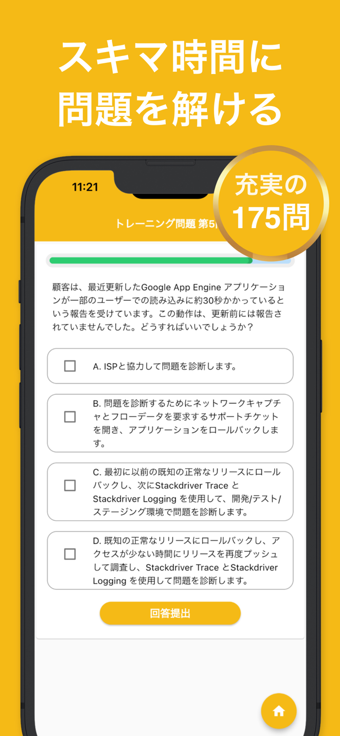 GCP認定 プロフェッショナルクラウドアーキテクト模擬試験