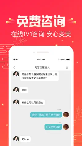 Game screenshot 悦美-微整容整形美容平台 hack