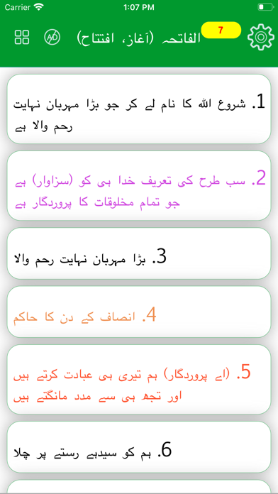 Screenshot #2 pour Al Quran with Urdu Translation