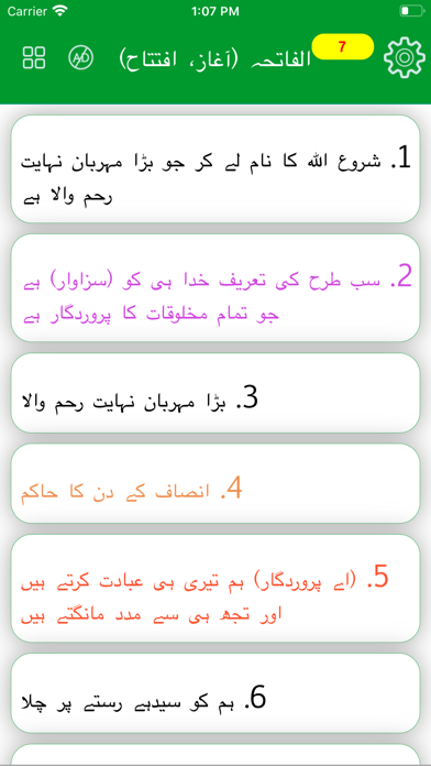 Al Quran with Urdu Translation Screenshot