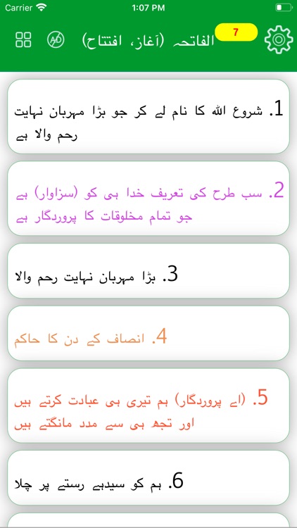 Al Quran with Urdu Translation